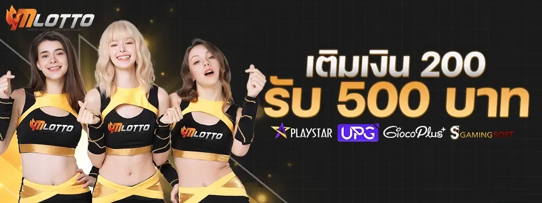 MLOTTO หวย
