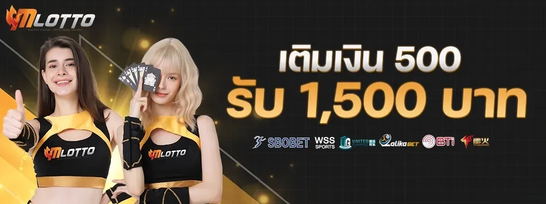MLOTTO หวย